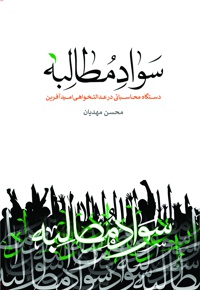 سواد مطالبه